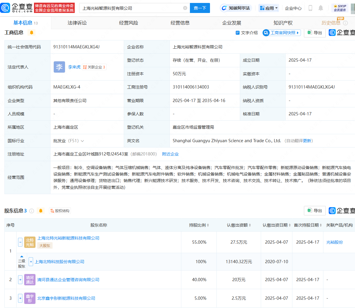 北特科技攜手布局新賽道，成立汽車零配件與氣體壓縮機械銷售公司